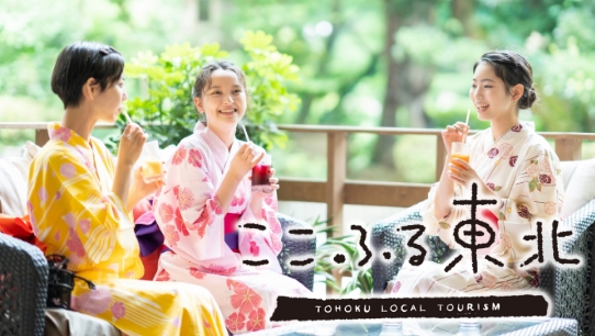 ここふる東北